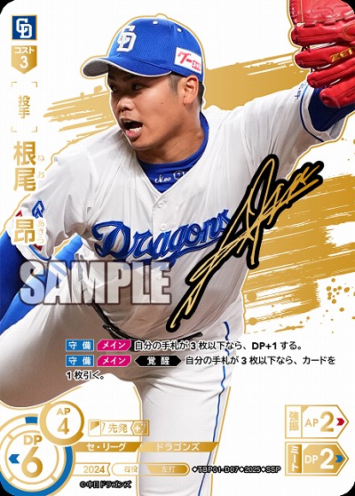 ※秋葉原店併用商品 根尾 昂(中日ドラゴンズ)(SSP) 【TBP01-D07SSP】